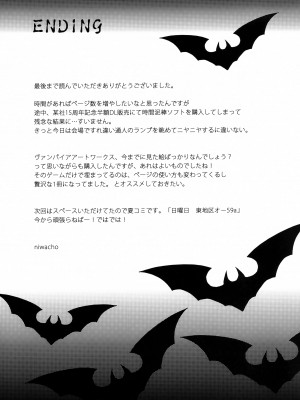 [TRIP SPIDER (niwacho)] Queen Sadistic (ヴァンパイア)_14