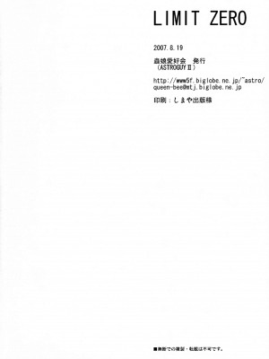 (C72) [蟲娘愛好会 (ASTROGUY II)] LIMIT ZERO (ヴァンパイア)_33