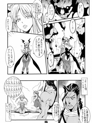 (C72) [蟲娘愛好会 (ASTROGUY II)] LIMIT ZERO (ヴァンパイア)_21