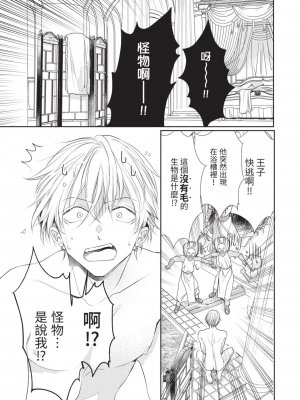 [赤いシラフ] いとしの毛むくじゃら (デイジーコミックス)_008_6
