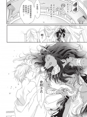 [赤いシラフ] いとしの毛むくじゃら (デイジーコミックス)_011_9