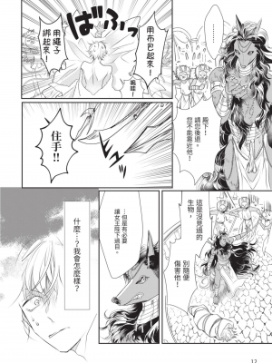 [赤いシラフ] いとしの毛むくじゃら (デイジーコミックス)_013_11