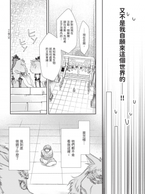 [赤いシラフ] いとしの毛むくじゃら (デイジーコミックス)_014_12