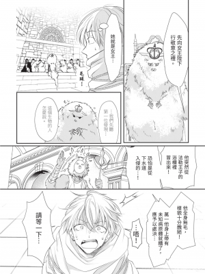 [赤いシラフ] いとしの毛むくじゃら (デイジーコミックス)_015_13