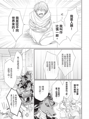 [赤いシラフ] いとしの毛むくじゃら (デイジーコミックス)_016_14