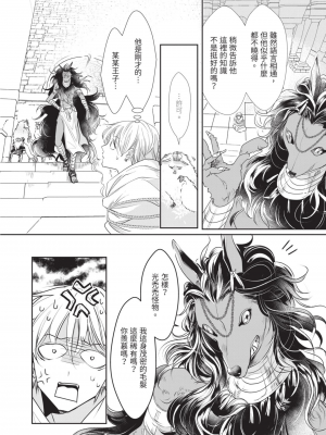 [赤いシラフ] いとしの毛むくじゃら (デイジーコミックス)_017_15