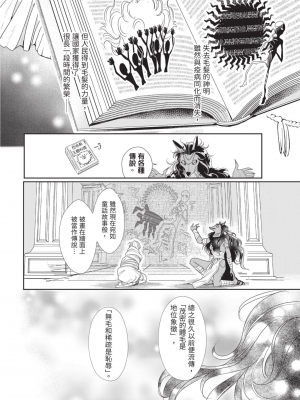 [赤いシラフ] いとしの毛むくじゃら (デイジーコミックス)_019_17