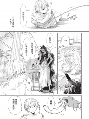 [赤いシラフ] いとしの毛むくじゃら (デイジーコミックス)_024_22