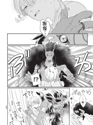[赤いシラフ] いとしの毛むくじゃら (デイジーコミックス)_029_27