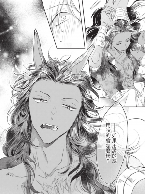 [赤いシラフ] いとしの毛むくじゃら (デイジーコミックス)_035_33