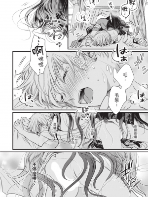 [赤いシラフ] いとしの毛むくじゃら (デイジーコミックス)_039_37