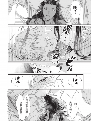 [赤いシラフ] いとしの毛むくじゃら (デイジーコミックス)_043_41