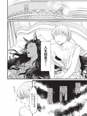 [赤いシラフ] いとしの毛むくじゃら (デイジーコミックス)_045_43