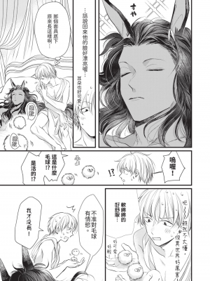[赤いシラフ] いとしの毛むくじゃら (デイジーコミックス)_046_44