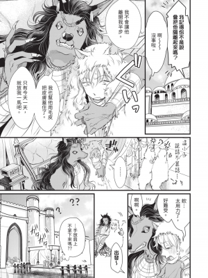 [赤いシラフ] いとしの毛むくじゃら (デイジーコミックス)_052_50
