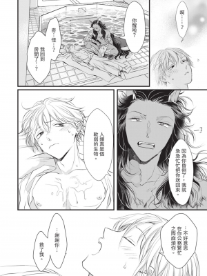 [赤いシラフ] いとしの毛むくじゃら (デイジーコミックス)_059_57