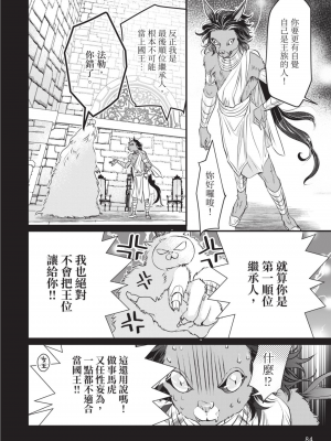 [赤いシラフ] いとしの毛むくじゃら (デイジーコミックス)_085_83