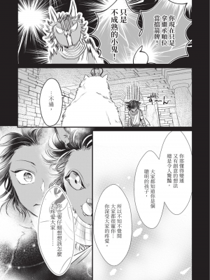 [赤いシラフ] いとしの毛むくじゃら (デイジーコミックス)_086_84