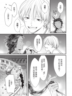 [赤いシラフ] いとしの毛むくじゃら (デイジーコミックス)_088_86