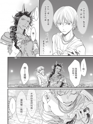 [赤いシラフ] いとしの毛むくじゃら (デイジーコミックス)_089_87