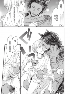 [赤いシラフ] いとしの毛むくじゃら (デイジーコミックス)_090_88
