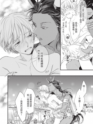 [赤いシラフ] いとしの毛むくじゃら (デイジーコミックス)_091_89