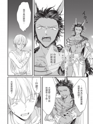 [赤いシラフ] いとしの毛むくじゃら (デイジーコミックス)_095_93