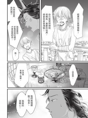 [赤いシラフ] いとしの毛むくじゃら (デイジーコミックス)_097_95