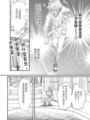 [赤いシラフ] いとしの毛むくじゃら (デイジーコミックス)_099_97