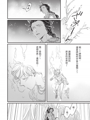 [赤いシラフ] いとしの毛むくじゃら (デイジーコミックス)_101_99