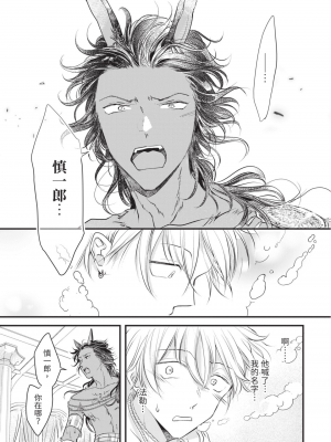 [赤いシラフ] いとしの毛むくじゃら (デイジーコミックス)_102_100