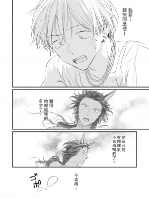 [赤いシラフ] いとしの毛むくじゃら (デイジーコミックス)_105_103