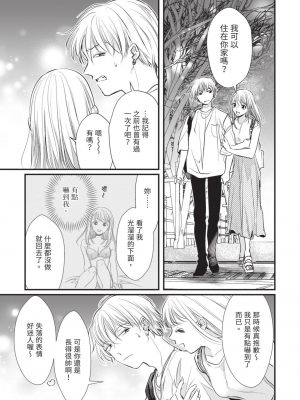 [赤いシラフ] いとしの毛むくじゃら (デイジーコミックス)_122_120