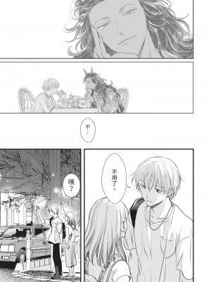 [赤いシラフ] いとしの毛むくじゃら (デイジーコミックス)_124_122