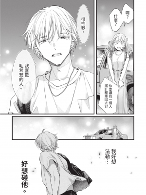 [赤いシラフ] いとしの毛むくじゃら (デイジーコミックス)_125_123