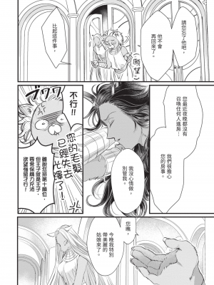 [赤いシラフ] いとしの毛むくじゃら (デイジーコミックス)_135_133