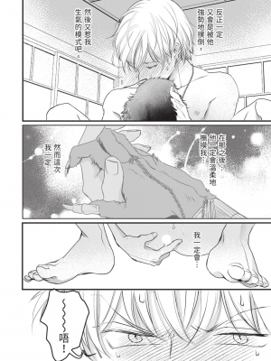 [赤いシラフ] いとしの毛むくじゃら (デイジーコミックス)_137_135