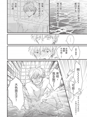 [赤いシラフ] いとしの毛むくじゃら (デイジーコミックス)_139_137
