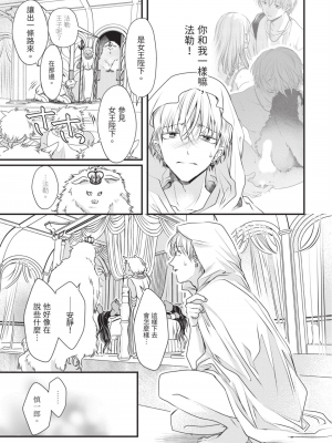 [赤いシラフ] いとしの毛むくじゃら (デイジーコミックス)_148_146