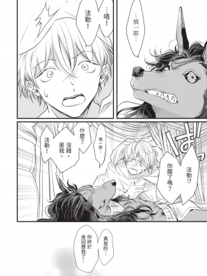 [赤いシラフ] いとしの毛むくじゃら (デイジーコミックス)_149_147