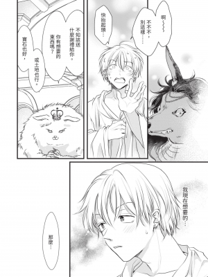 [赤いシラフ] いとしの毛むくじゃら (デイジーコミックス)_153_151