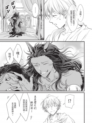 [赤いシラフ] いとしの毛むくじゃら (デイジーコミックス)_156_154