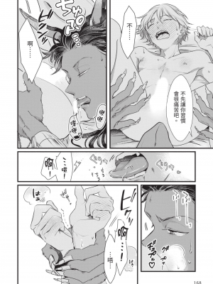[赤いシラフ] いとしの毛むくじゃら (デイジーコミックス)_169_167