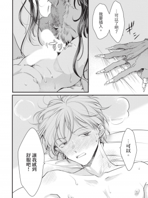 [赤いシラフ] いとしの毛むくじゃら (デイジーコミックス)_171_169