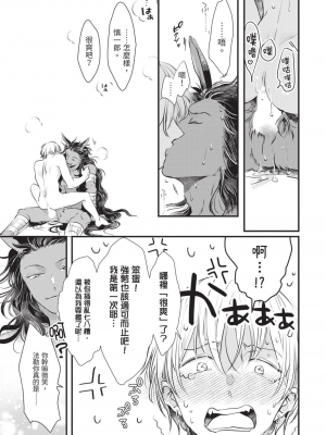 [赤いシラフ] いとしの毛むくじゃら (デイジーコミックス)_178_176