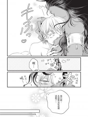 [赤いシラフ] いとしの毛むくじゃら (デイジーコミックス)_179_177