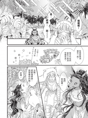 [赤いシラフ] いとしの毛むくじゃら (デイジーコミックス)_193_191