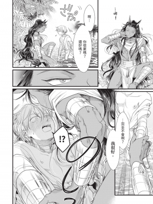 [赤いシラフ] いとしの毛むくじゃら (デイジーコミックス)_195_193