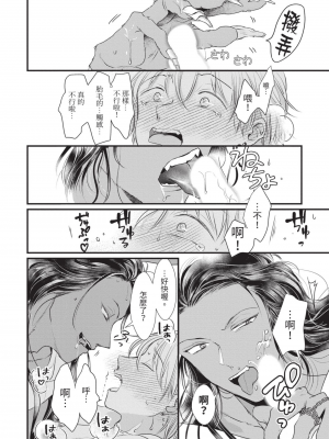 [赤いシラフ] いとしの毛むくじゃら (デイジーコミックス)_197_195