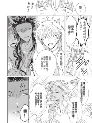 [赤いシラフ] いとしの毛むくじゃら (デイジーコミックス)_207_205
